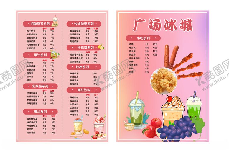 编号：30152511171306118972【酷图网】源文件下载-奶茶