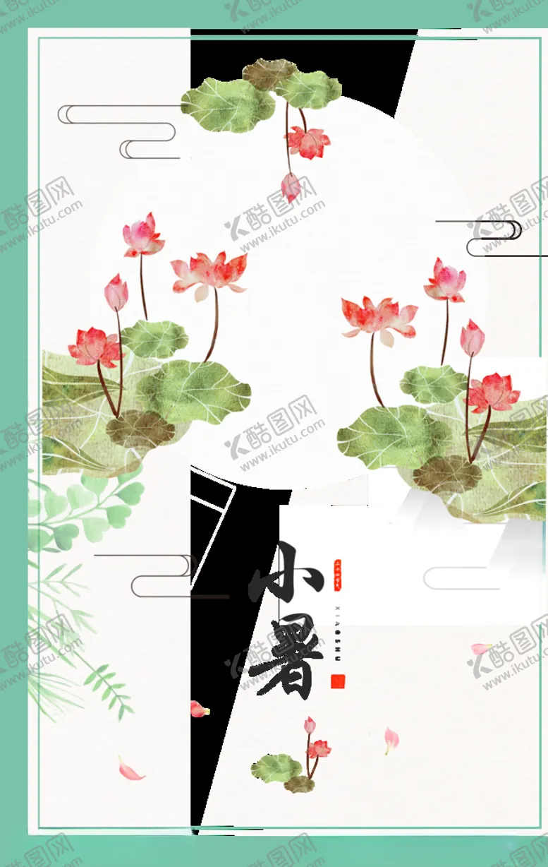 编号：16423804161722064961【酷图网】源文件下载-小暑