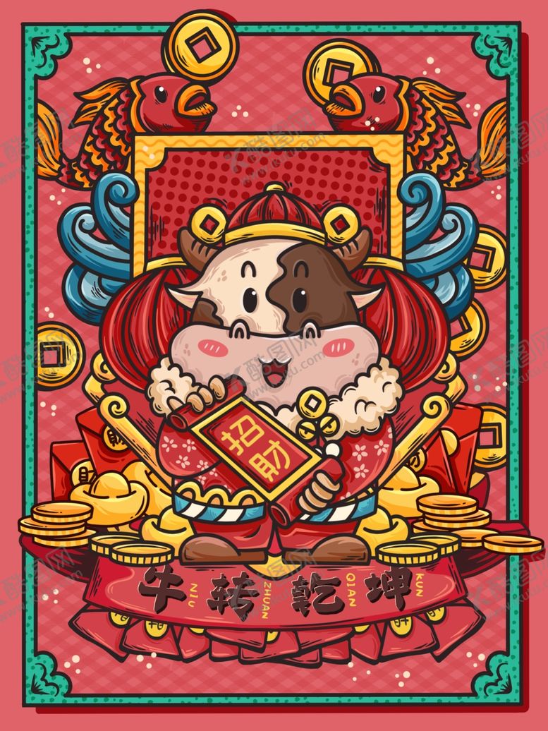 编号：29622309210249485363【酷图网】源文件下载-牛年