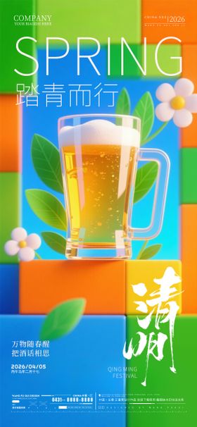 清明节酒吧夜店ktv海报