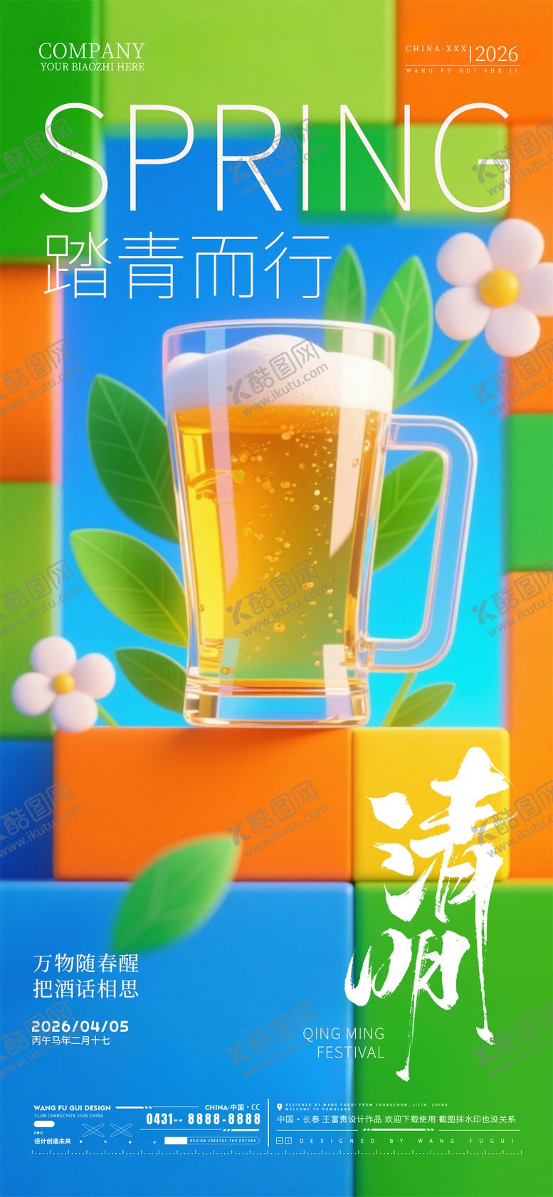 编号：99831503310206415562【酷图网】源文件下载-清明节酒吧夜店ktv海报