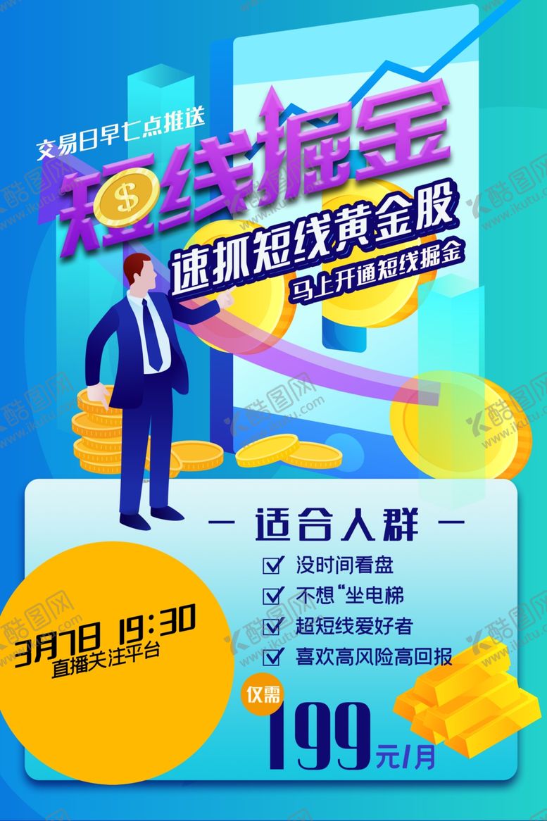 编号：12677210051411451582【酷图网】源文件下载-金融