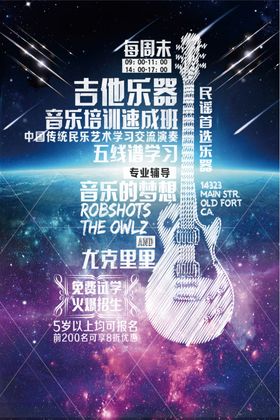 吉他培训