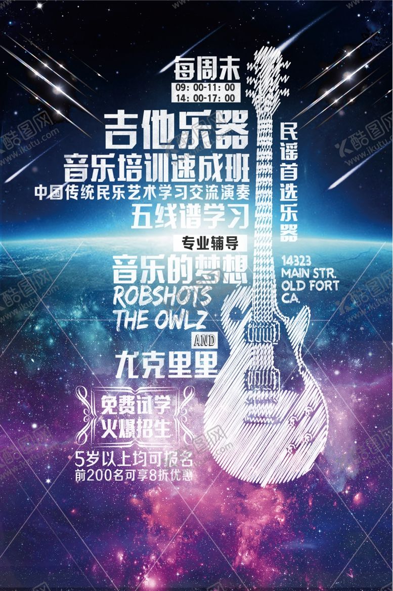 编号：74402610080811483925【酷图网】源文件下载-吉他培训