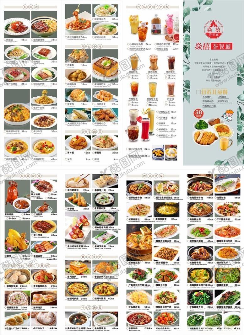 编号：55278104301351581065【酷图网】源文件下载-港式茶餐厅点菜单粤菜菜单价目表