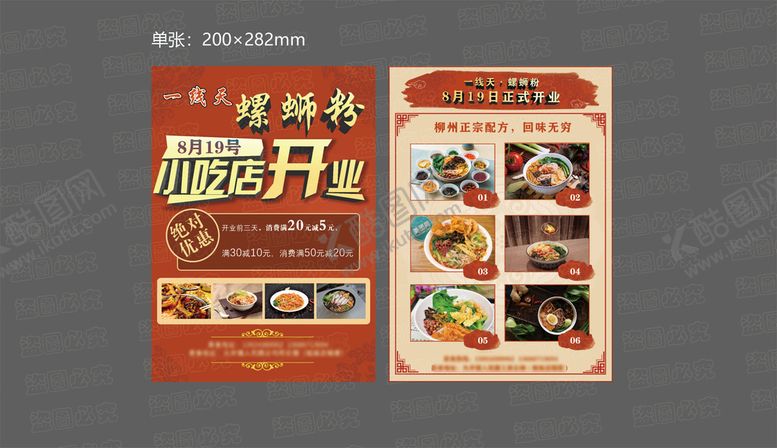 编号：28059210182141241377【酷图网】源文件下载-一线天 螺蛳粉 海报