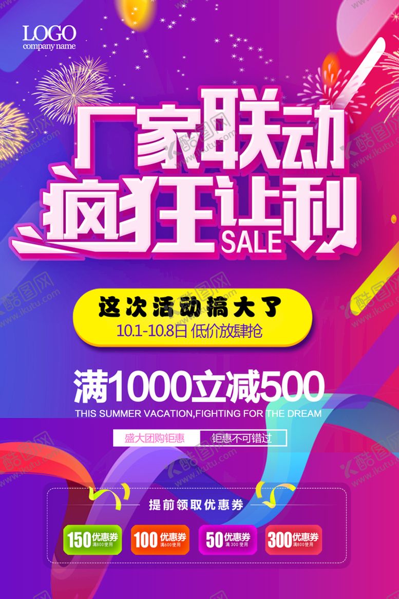 编号：89305409191007146235【酷图网】源文件下载-厂家联动疯狂让利