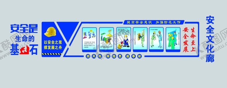 编号：37180910210450581484【酷图网】源文件下载-安全文化墙