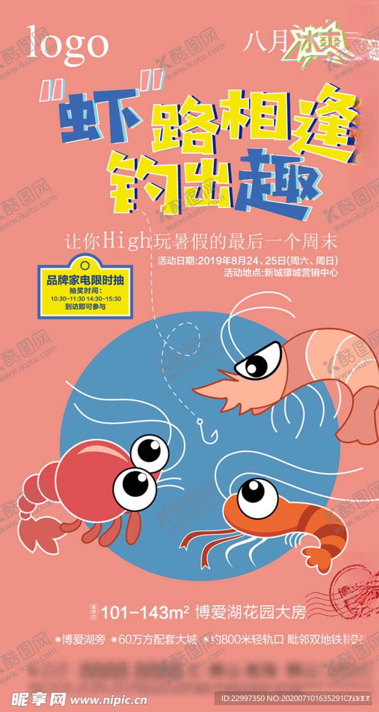 编号：75816805041820247844【酷图网】源文件下载-活动单图