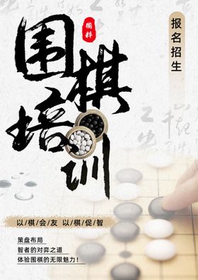 编号：64120309270845315689【酷图网】源文件下载-围棋培训