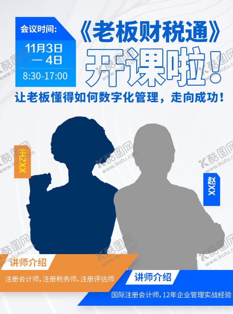 编号：74878810232116352943【酷图网】源文件下载-人物介绍海报