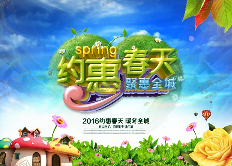 编号：92178710281637266827【酷图网】源文件下载-超市海报