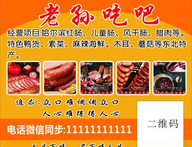 东北红肠海报