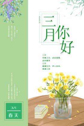 你好春天