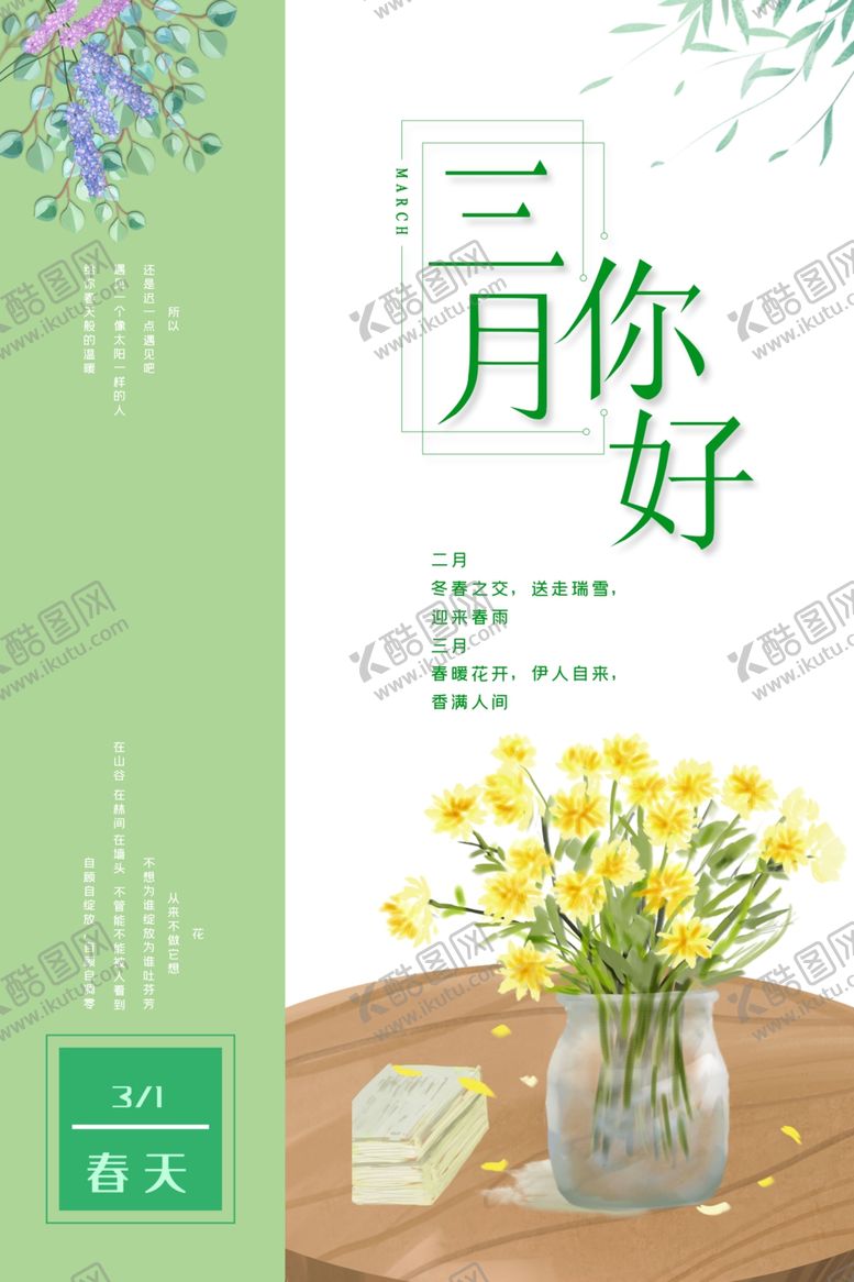 编号：35148807041300074920【酷图网】源文件下载-你好春天