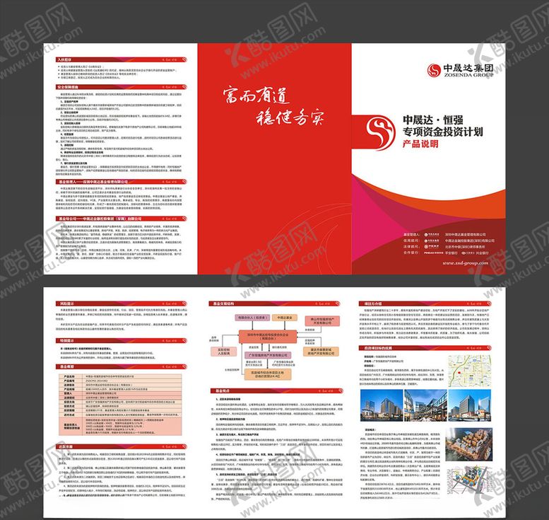 编号：20020907061129221845【酷图网】源文件下载-投资折页