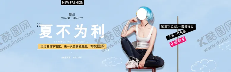 编号：14657706232331335189【酷图网】源文件下载-夏季上新