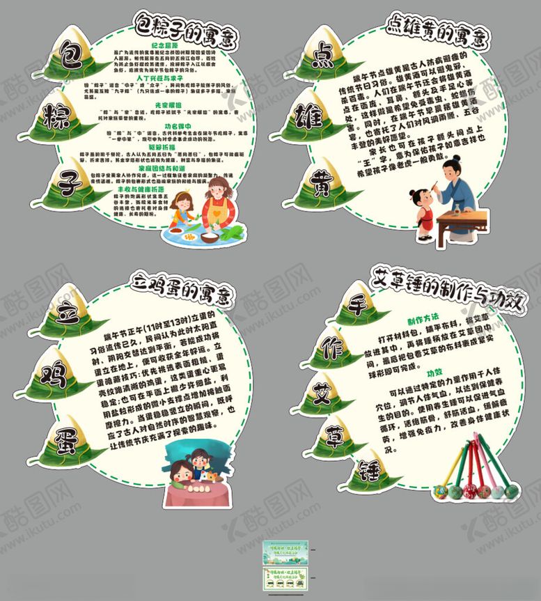 编号：62738206300614512070【酷图网】源文件下载-端午活动