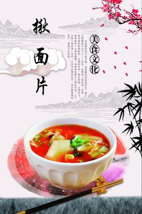 揪面片