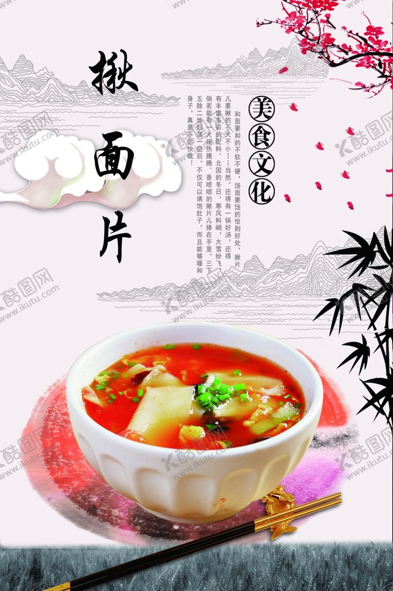 编号：24192805131904089463【酷图网】源文件下载-揪面片