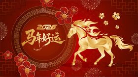 马年插画