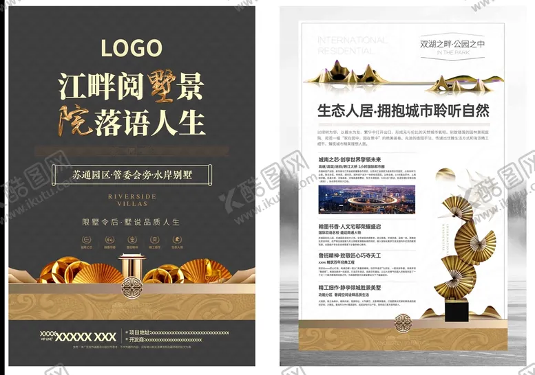 编号：04237110011601156587【酷图网】源文件下载-房地产新中式单页