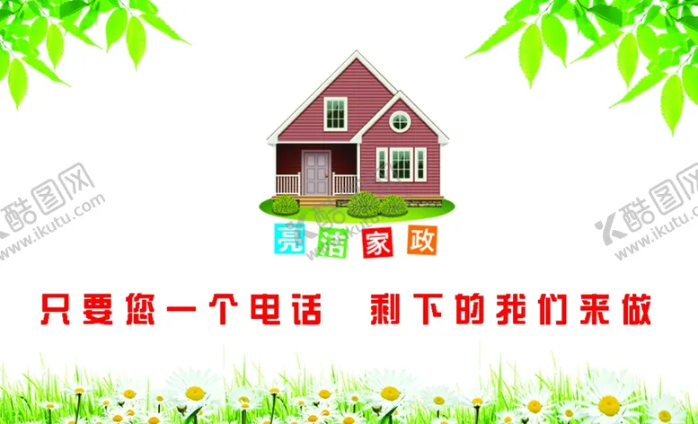 编号：63023702221409054010【酷图网】源文件下载-家政名片