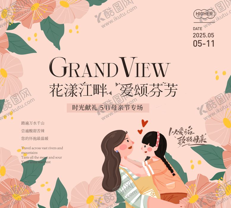 编号：16956605101520474240【酷图网】源文件下载-母亲节活动背景板