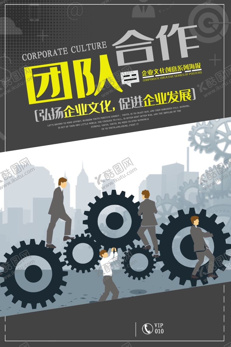 编号：11802309111656031764【酷图网】源文件下载-企业文化