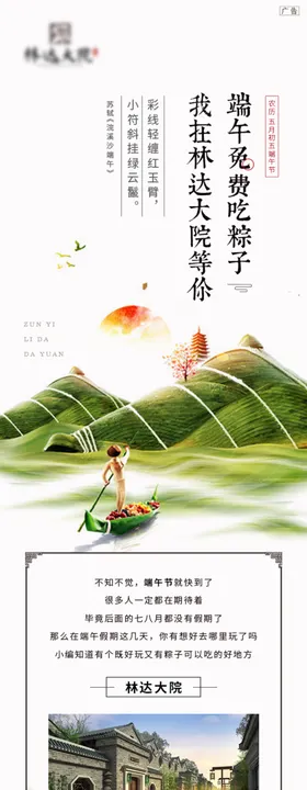 地产传统端午节微信长图