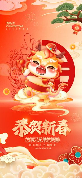 新年展板海报