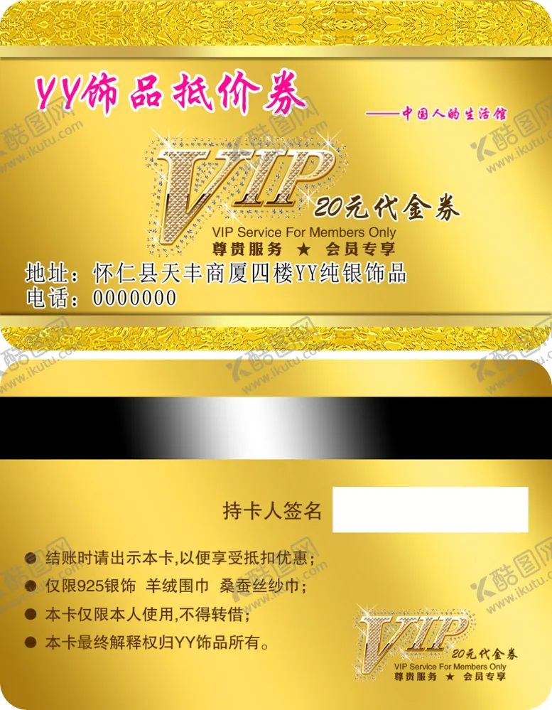 编号：26133704201531392611【酷图网】源文件下载-饰品名片