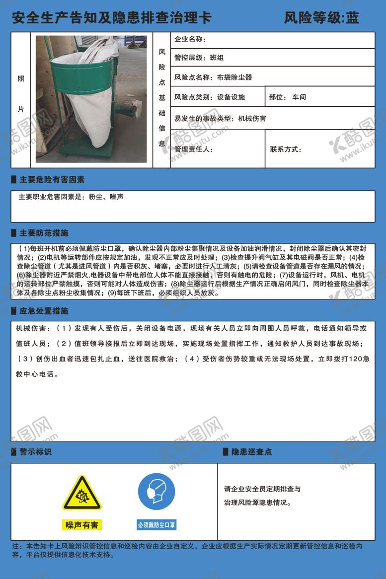 编号：30159202271220269130【酷图网】源文件下载-安全生产告知及隐患排查治理卡