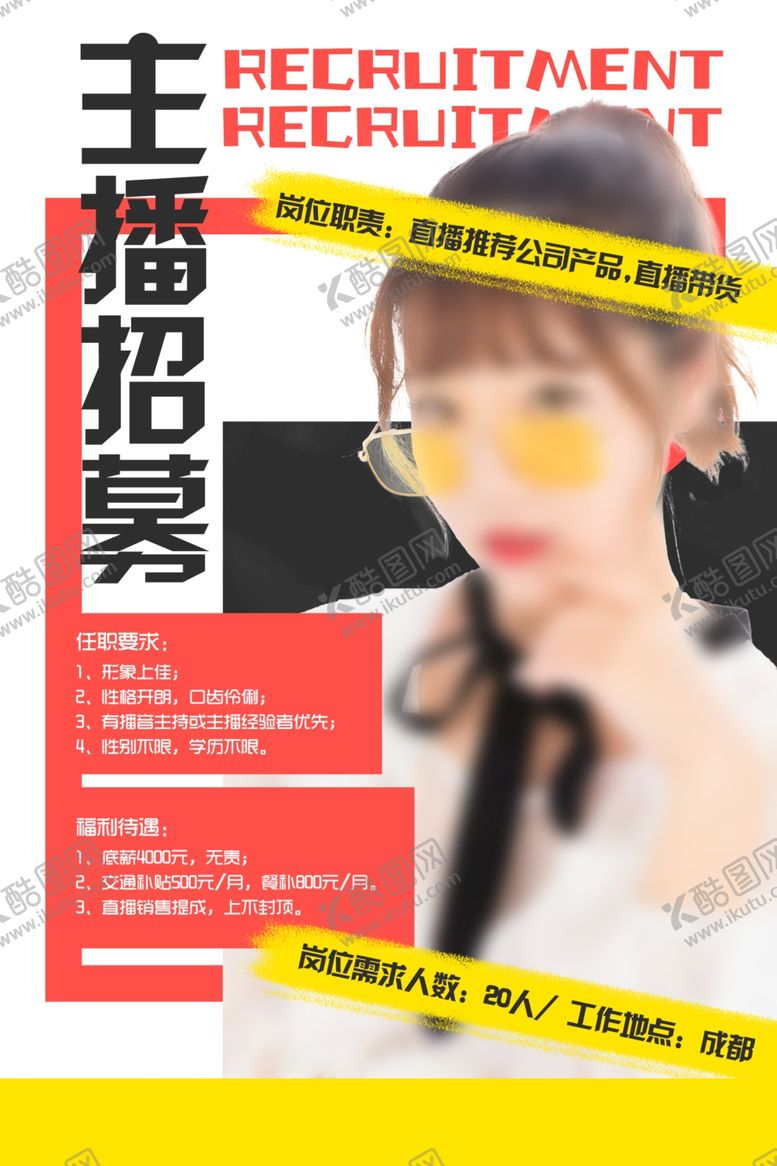 编号：68112206252025182220【酷图网】源文件下载-招募主播