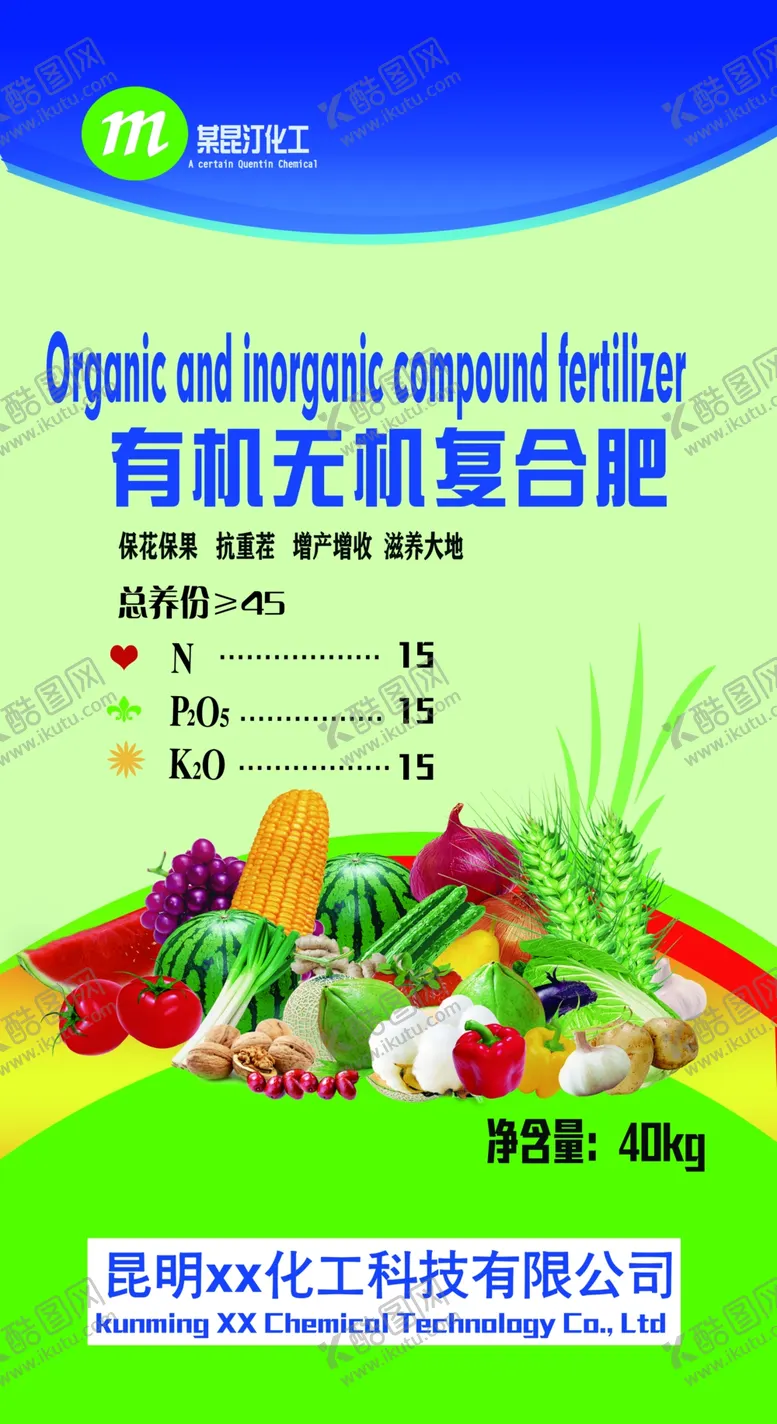编号：96014002141206236938【酷图网】源文件下载-肥料包装