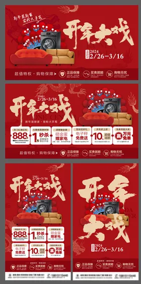 开年大戏主画面