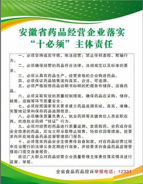 五禁止十必须