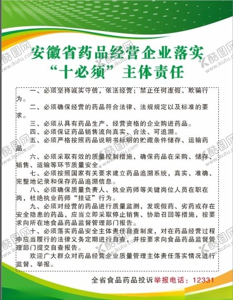 编号：49981407121314551239【酷图网】源文件下载-十必须