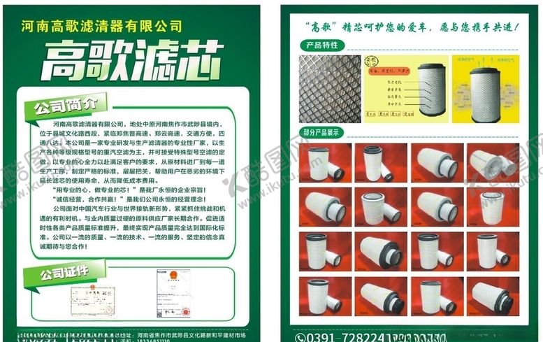 编号：53400807081558401259【酷图网】源文件下载-空气滤芯彩页