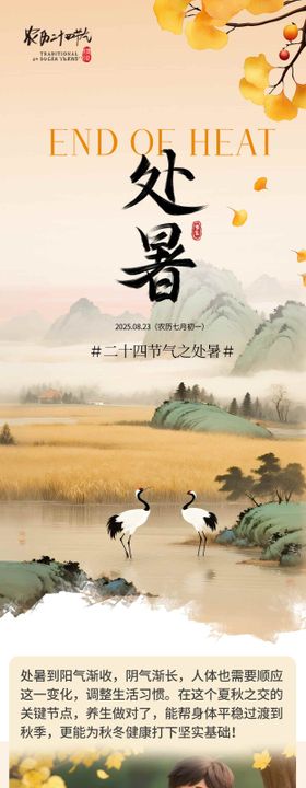 处暑养生公众号
