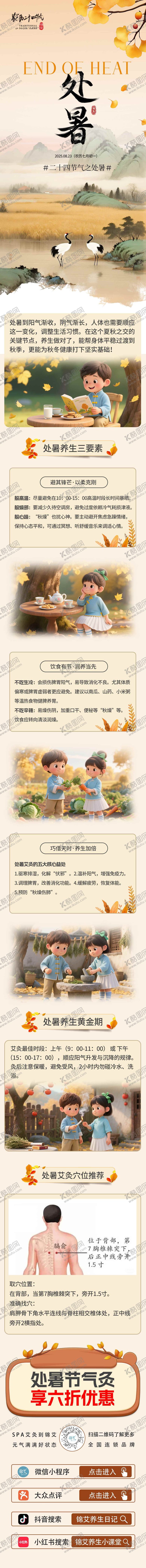 编号：39460610200435059267【酷图网】源文件下载-处暑养生公众号