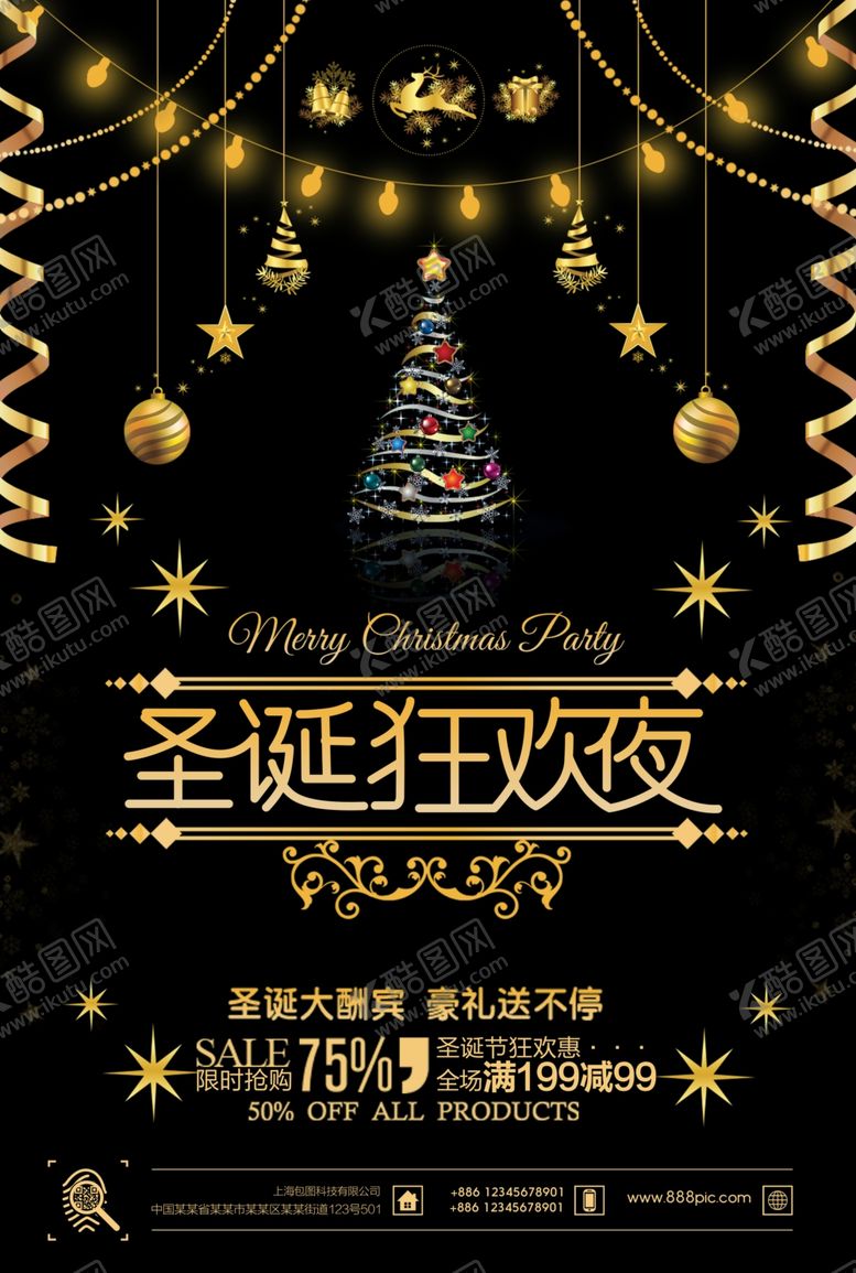 编号：18374010220550469513【酷图网】源文件下载-黑金圣诞平安夜海报