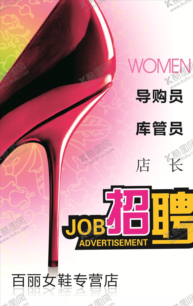 编号：17177410031413182902【酷图网】源文件下载-招聘