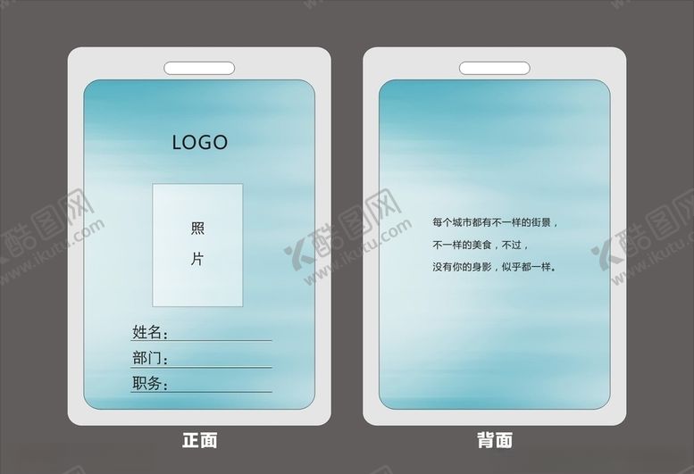 编号：25045010230833167922【酷图网】源文件下载-工作证