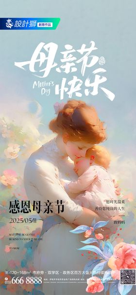 母亲节创意海报