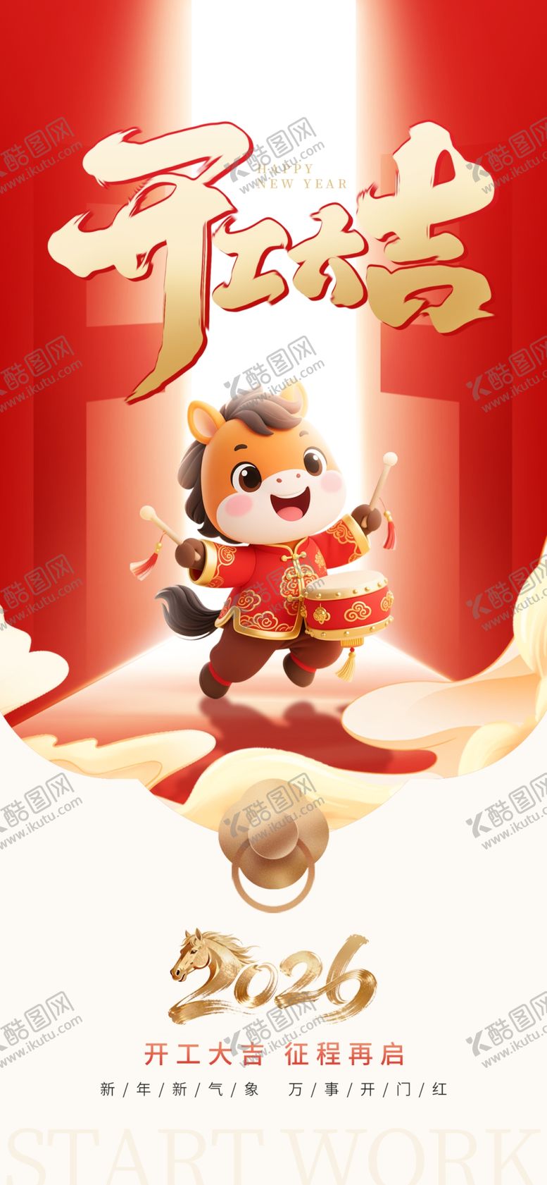 编号：20042304151717569145【酷图网】源文件下载-开工海报