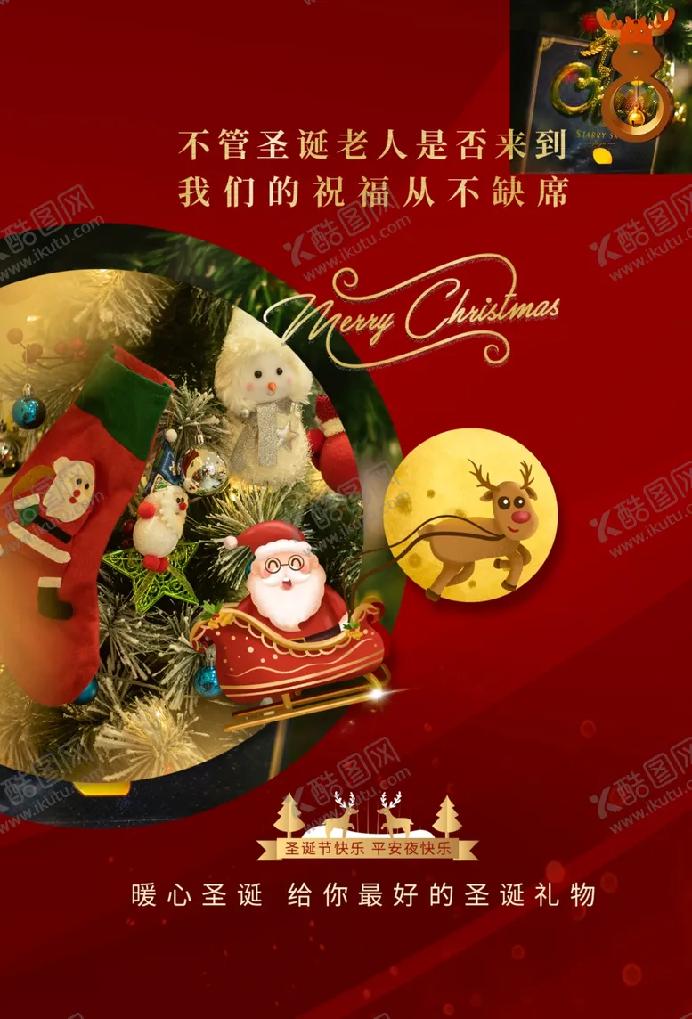 编号：75512505021231045777【酷图网】源文件下载-圣诞节