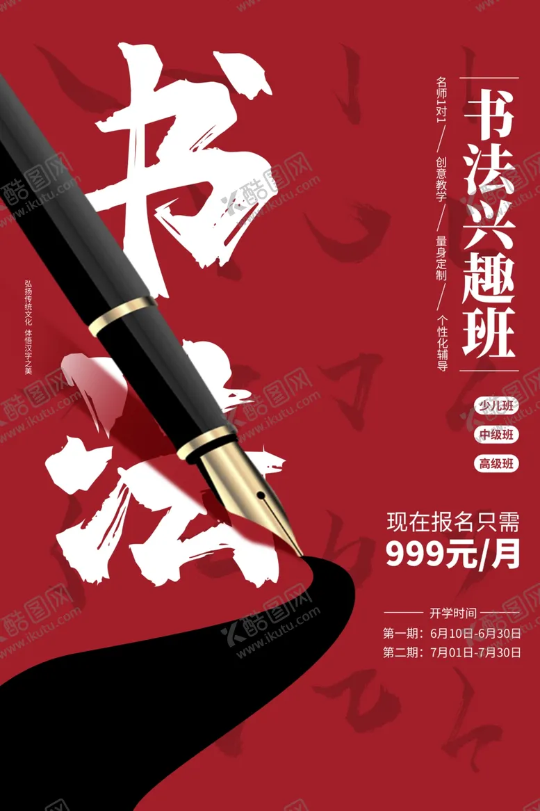 编号：01945209180730354590【酷图网】源文件下载-书法兴趣班