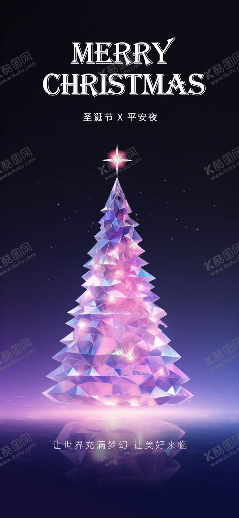 编号：71431311250151349242【酷图网】源文件下载-梦幻紫色圣诞树海报