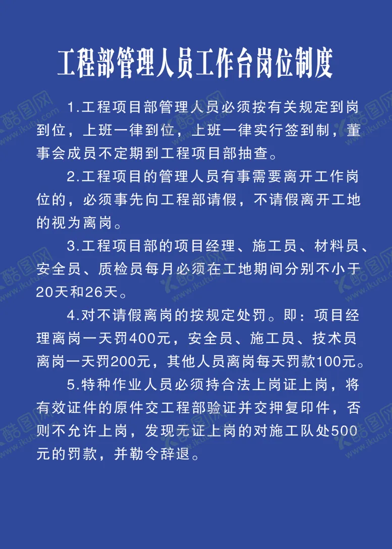 编号：68015309101248102251【酷图网】源文件下载-制度牌模板